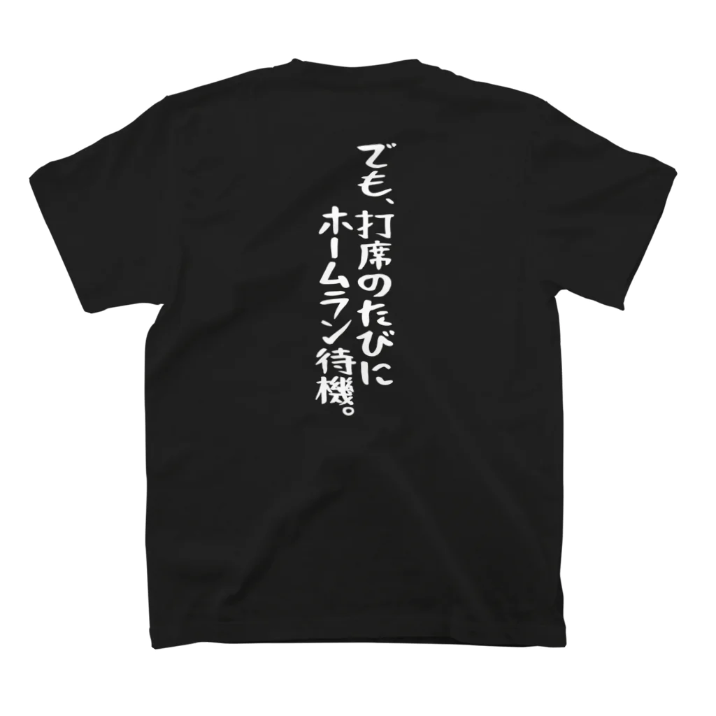 BASEBALL LOVERS CLOTHINGの「推しは三振が多めです」白文字バージョン スタンダードTシャツの裏面