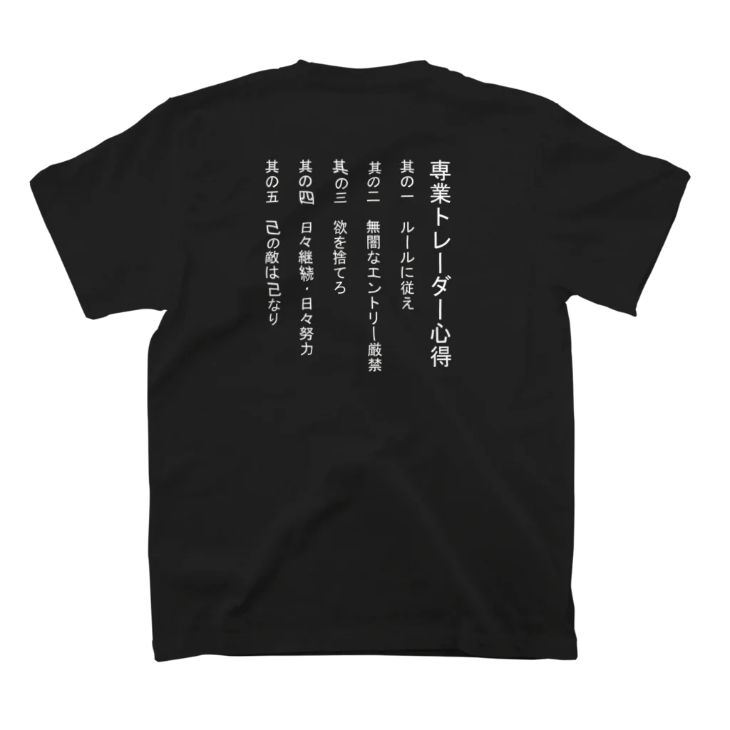 トレーダーショップ　たろうの専業トレーダー用　白文字 Regular Fit T-Shirtの裏面