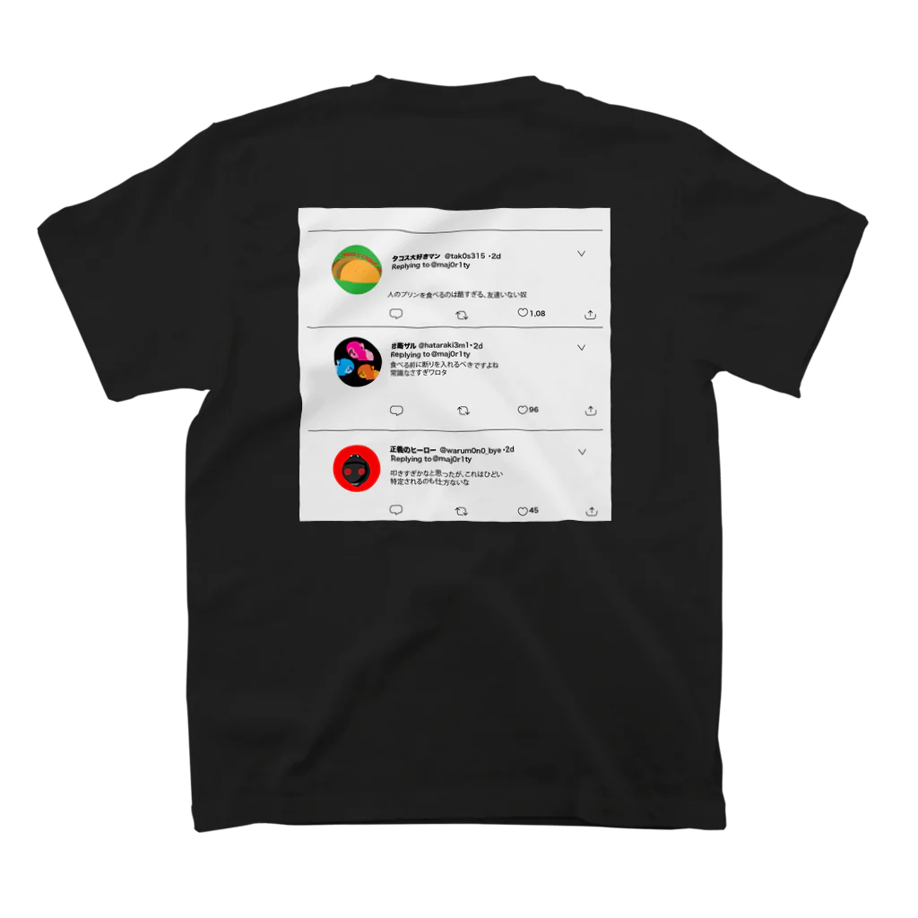 Amiel Pascualの正義をふりかざす者たち スタンダードTシャツの裏面