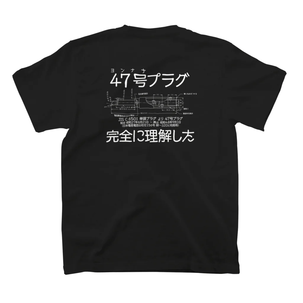 linear_pcm0153のsuzuriの(背中印刷)ヨンナナ Regular Fit T-Shirtの裏面