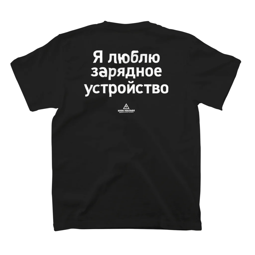 highvoltagewearsのRussian2(w print) スタンダードTシャツの裏面