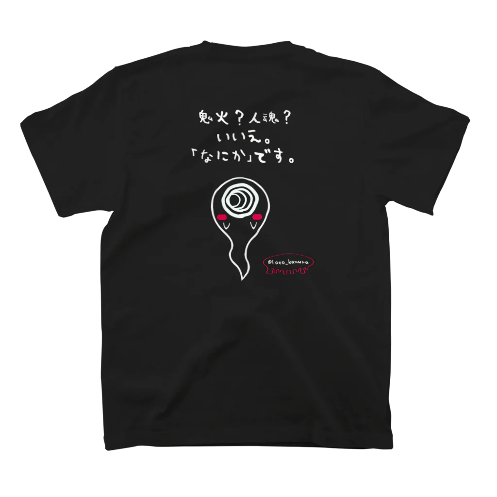 loco_kamuraの｢ナニカ｣Tシャツ　黒系ver. スタンダードTシャツの裏面