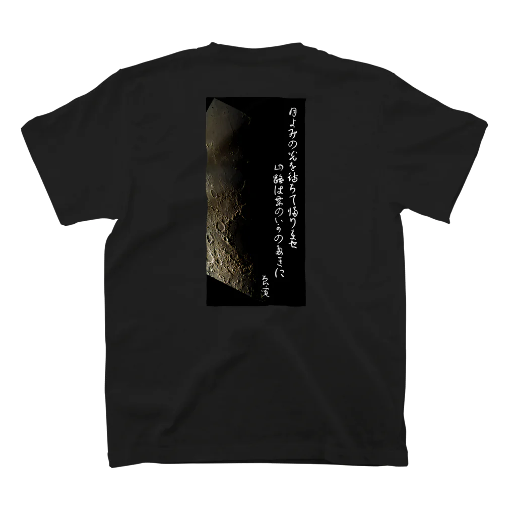 MoonWalkerの月 スタンダードTシャツの裏面