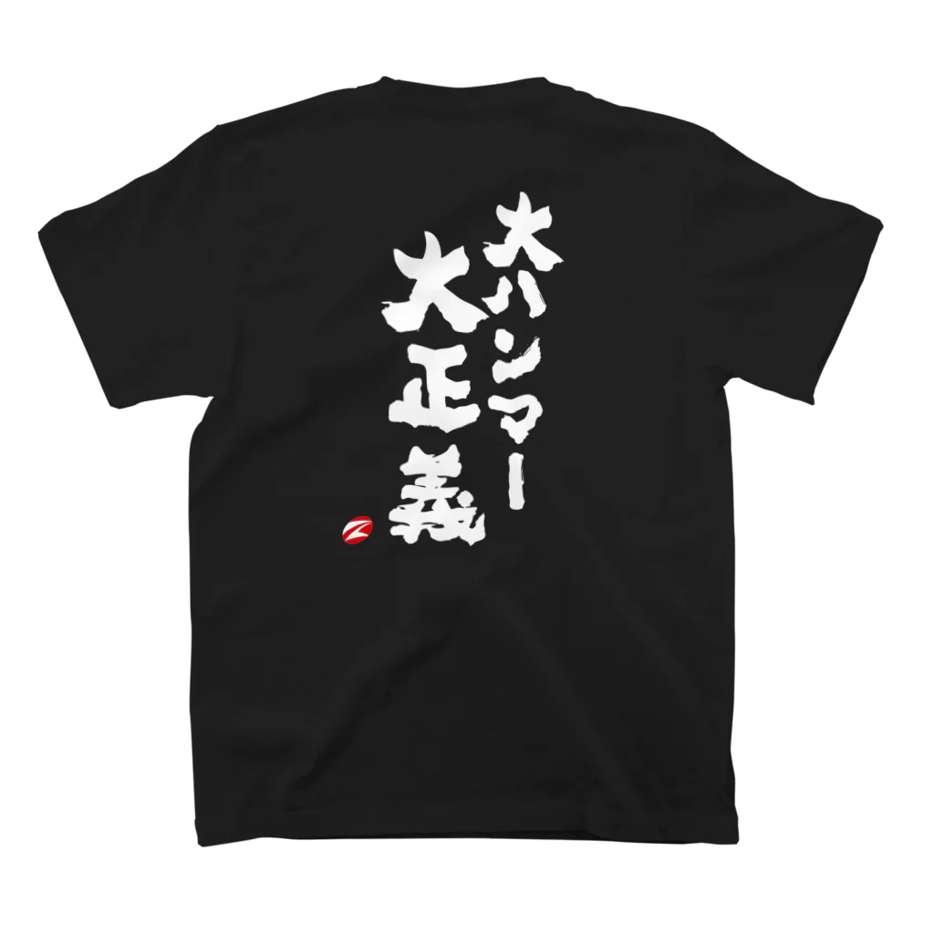 ZEUSJAPANの大ハンマー大正義（白抜き文字） Regular Fit T-Shirtの裏面