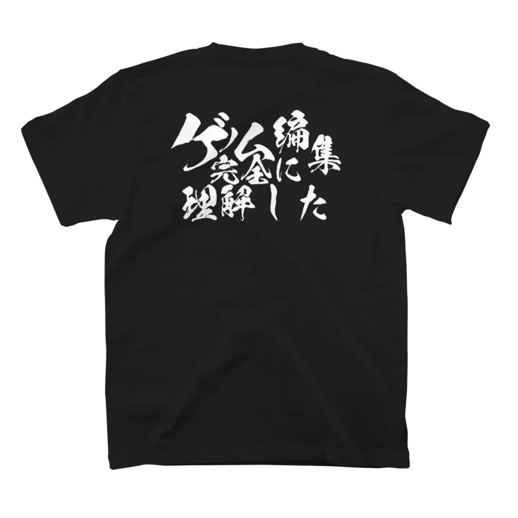 サイトウさんのゲノム編集両A面 スタンダードTシャツの裏面