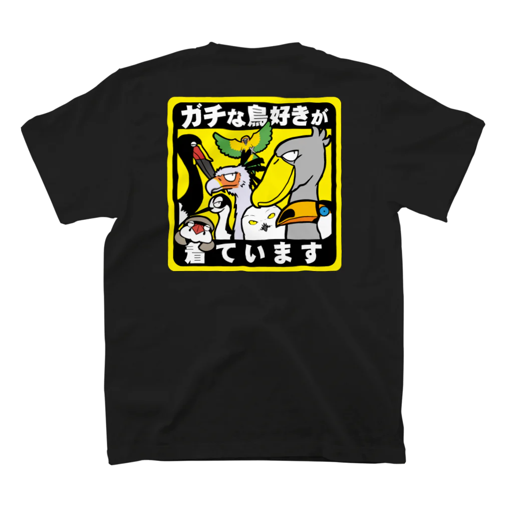 あまざけ屋のガチな鳥好きが着ています スタンダードTシャツの裏面