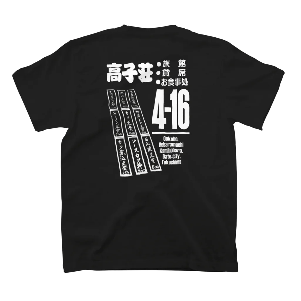 YAMADAPRODUCTSの高子荘4−16 スタンダードTシャツの裏面