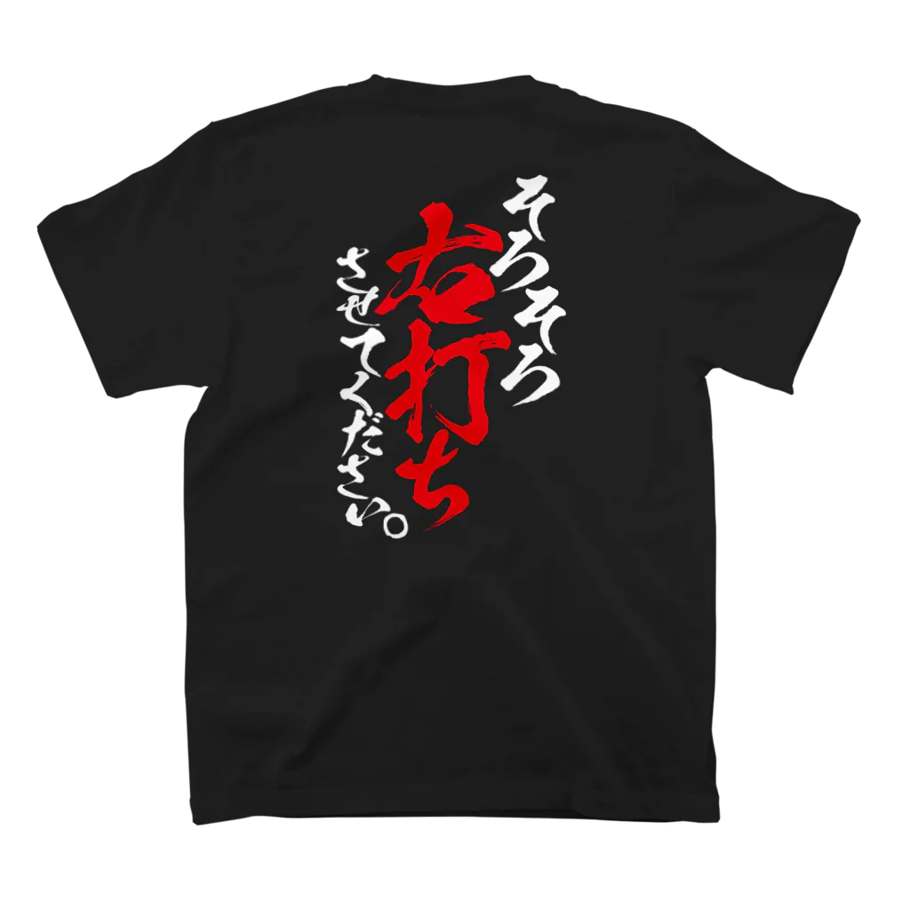 SAMESHIMAのそろそろ右打ちさせて下さい（白字） スタンダードTシャツの裏面