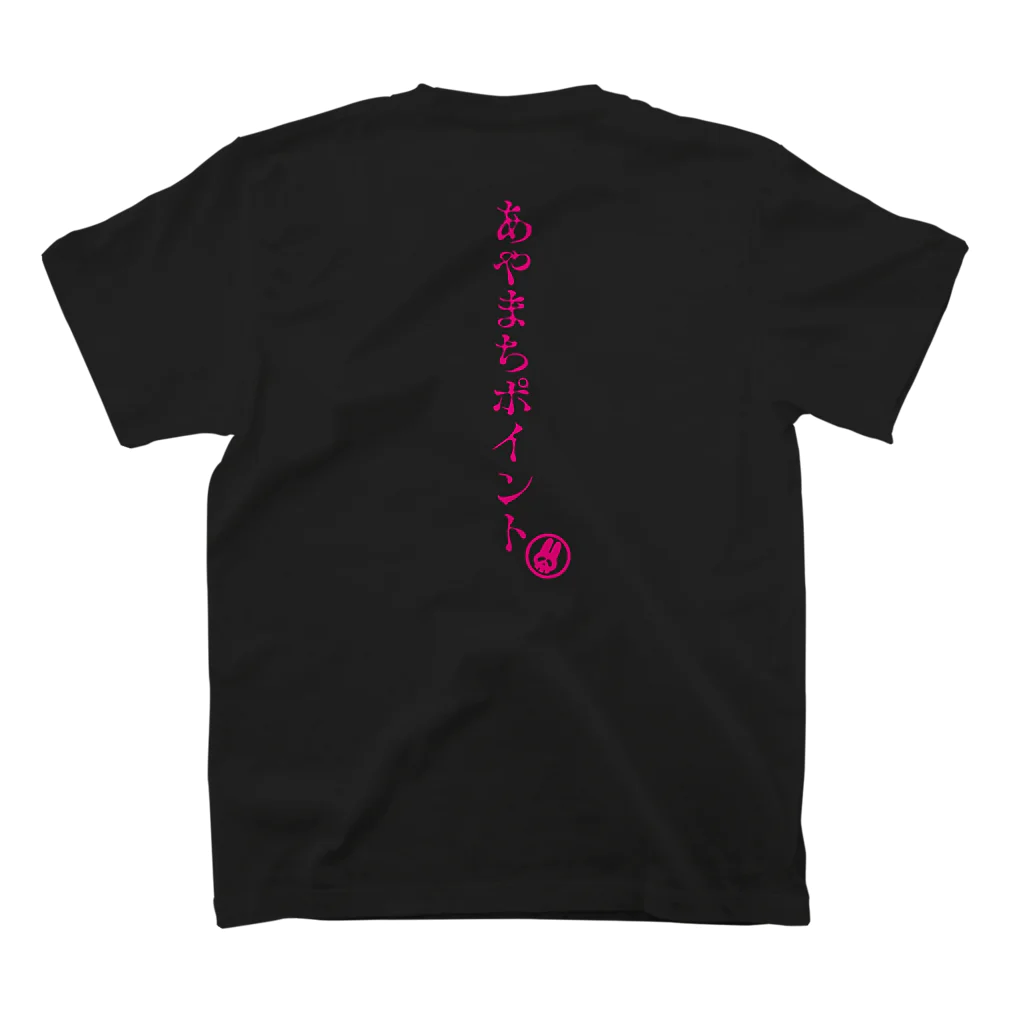 スナックあやまち 公式グッズショップのあやまちポイントTシャツ スタンダードTシャツの裏面