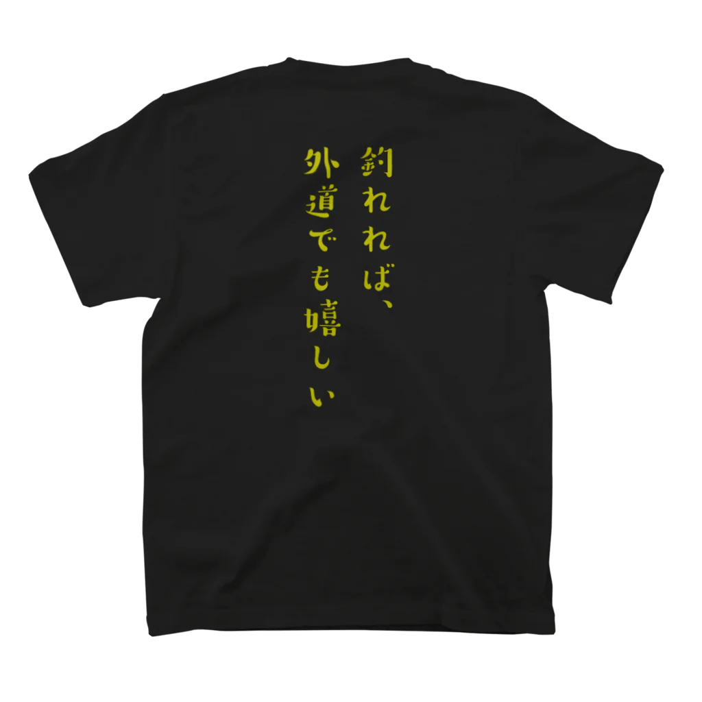 旅人の本音 スタンダードTシャツの裏面