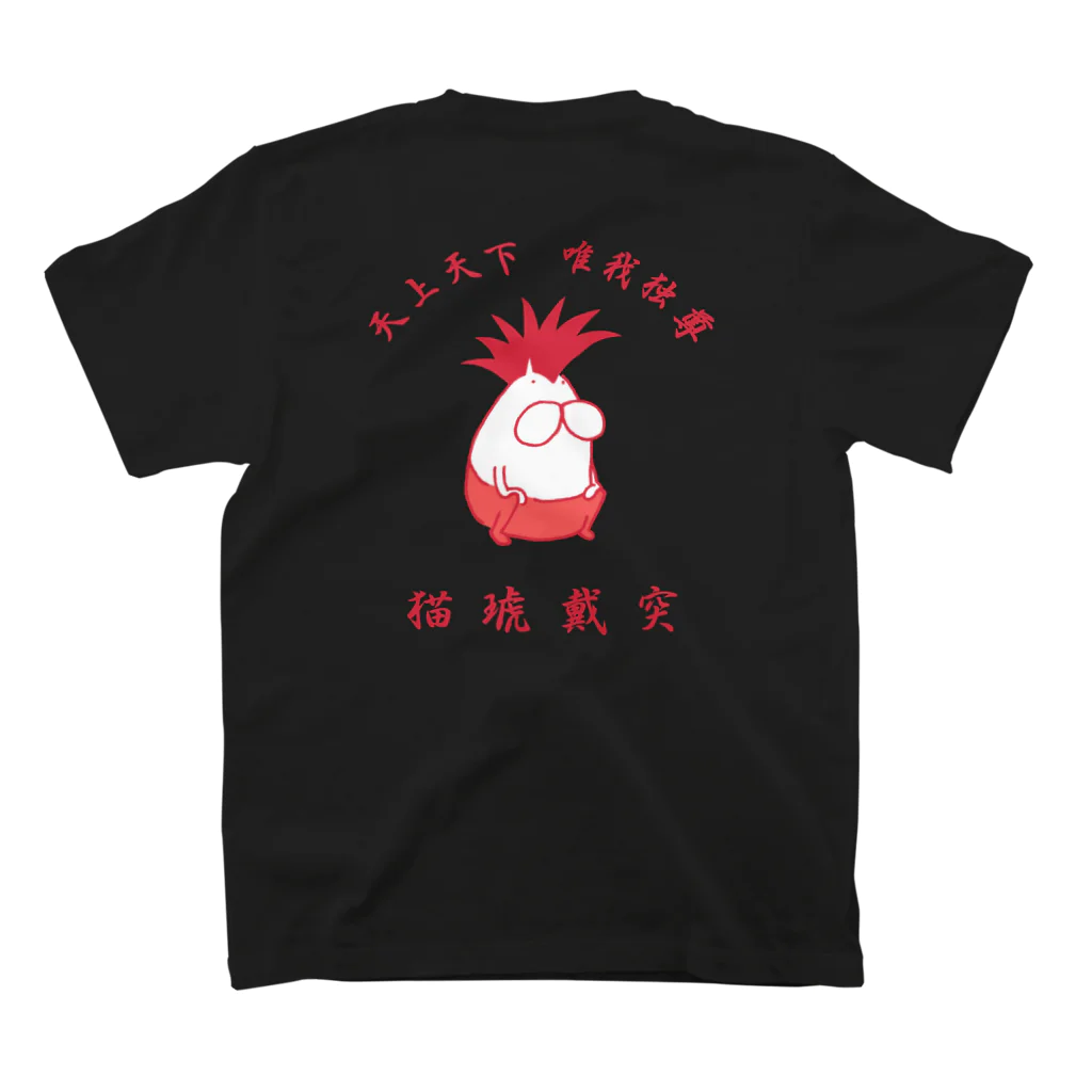 くらきち ONLINE SHOPの猫琥戴突 唯我独尊 スタンダードTシャツの裏面