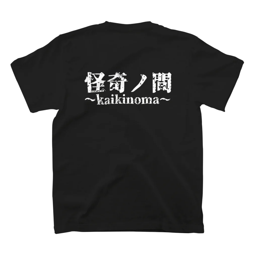 【怪奇ノ間】オリジナルグッズの【怪奇ノ間】チビロゴTシャツ(黒)※バックプリント有り Regular Fit T-Shirtの裏面