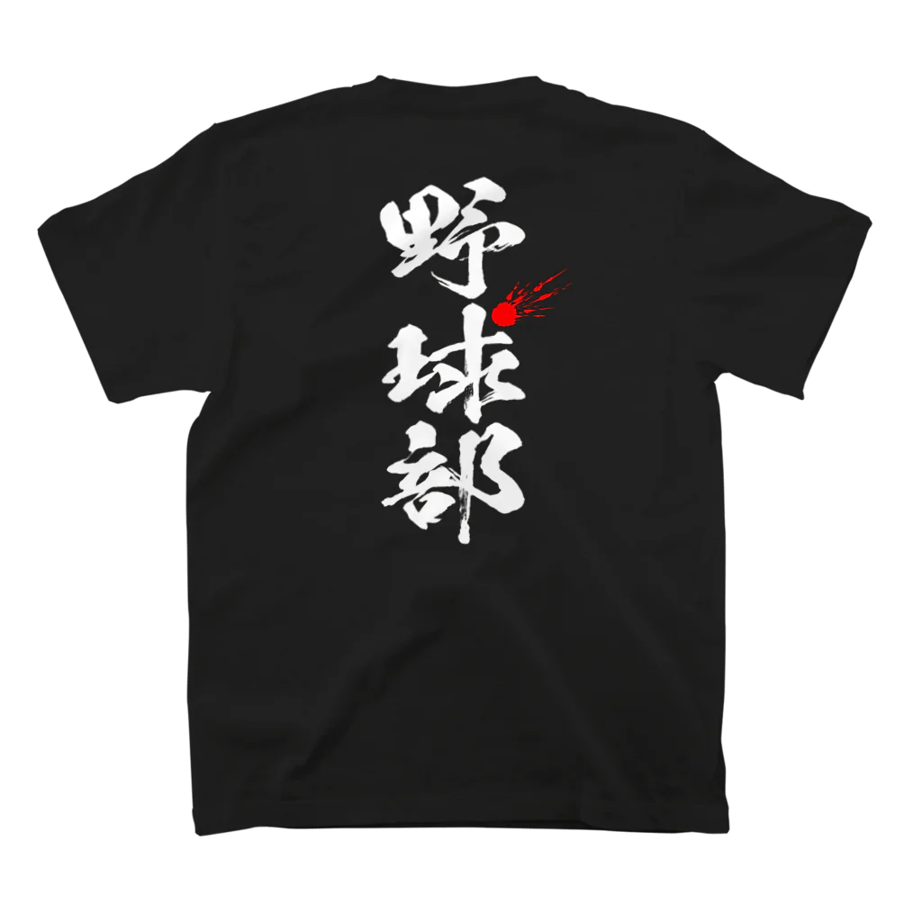 marikiroの野球部_ベースボール_黒 スタンダードTシャツの裏面