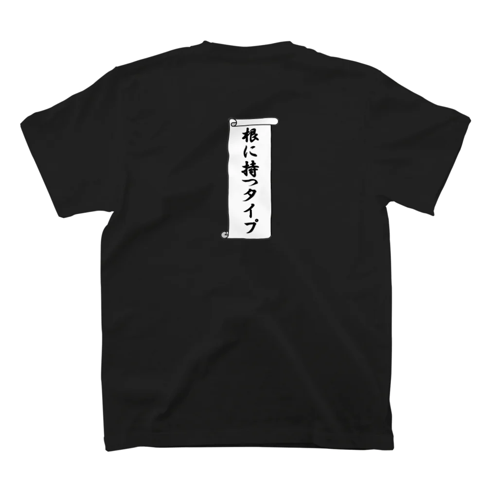 わらしゃんどの根に持つタイプ（主張強めVer.） スタンダードTシャツの裏面