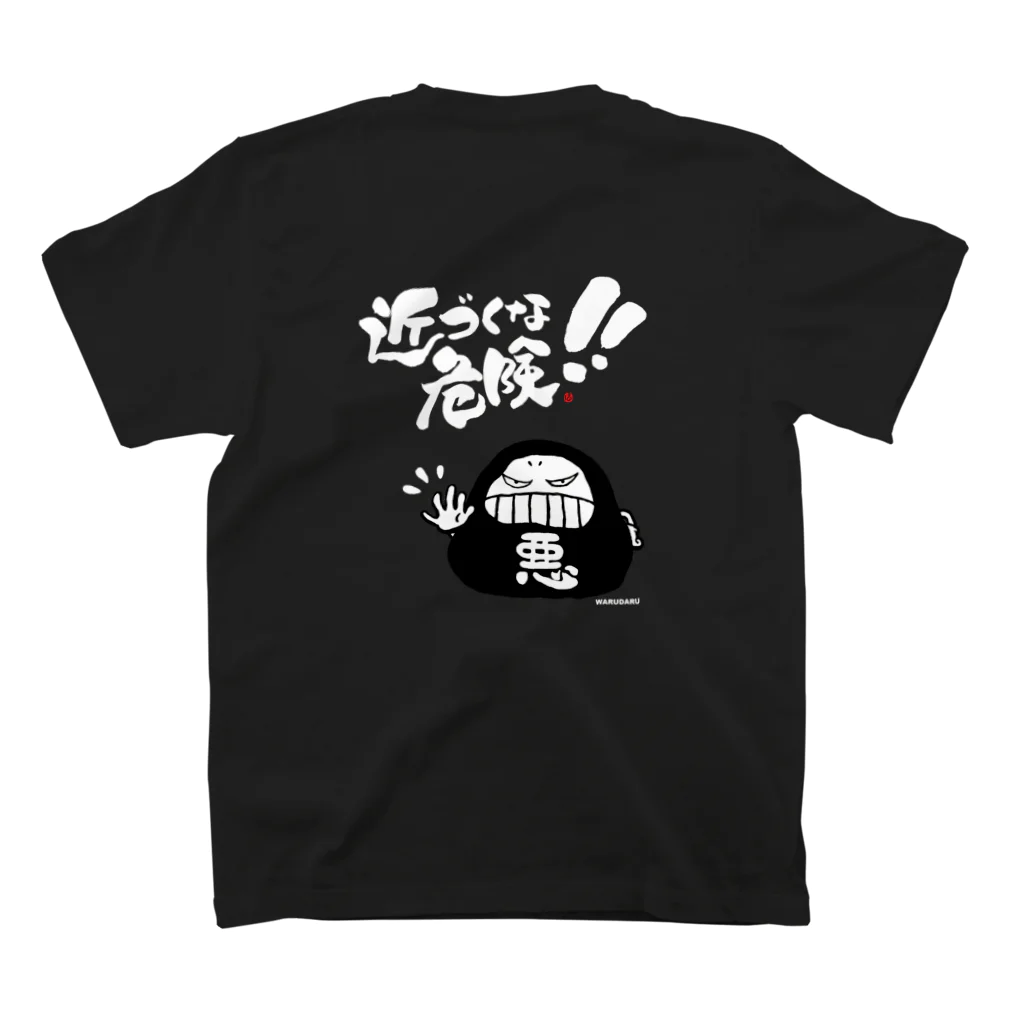 アトリエロッキーグッズのお店の悪だる「近づくな危険！！」白文字Ver. スタンダードTシャツの裏面