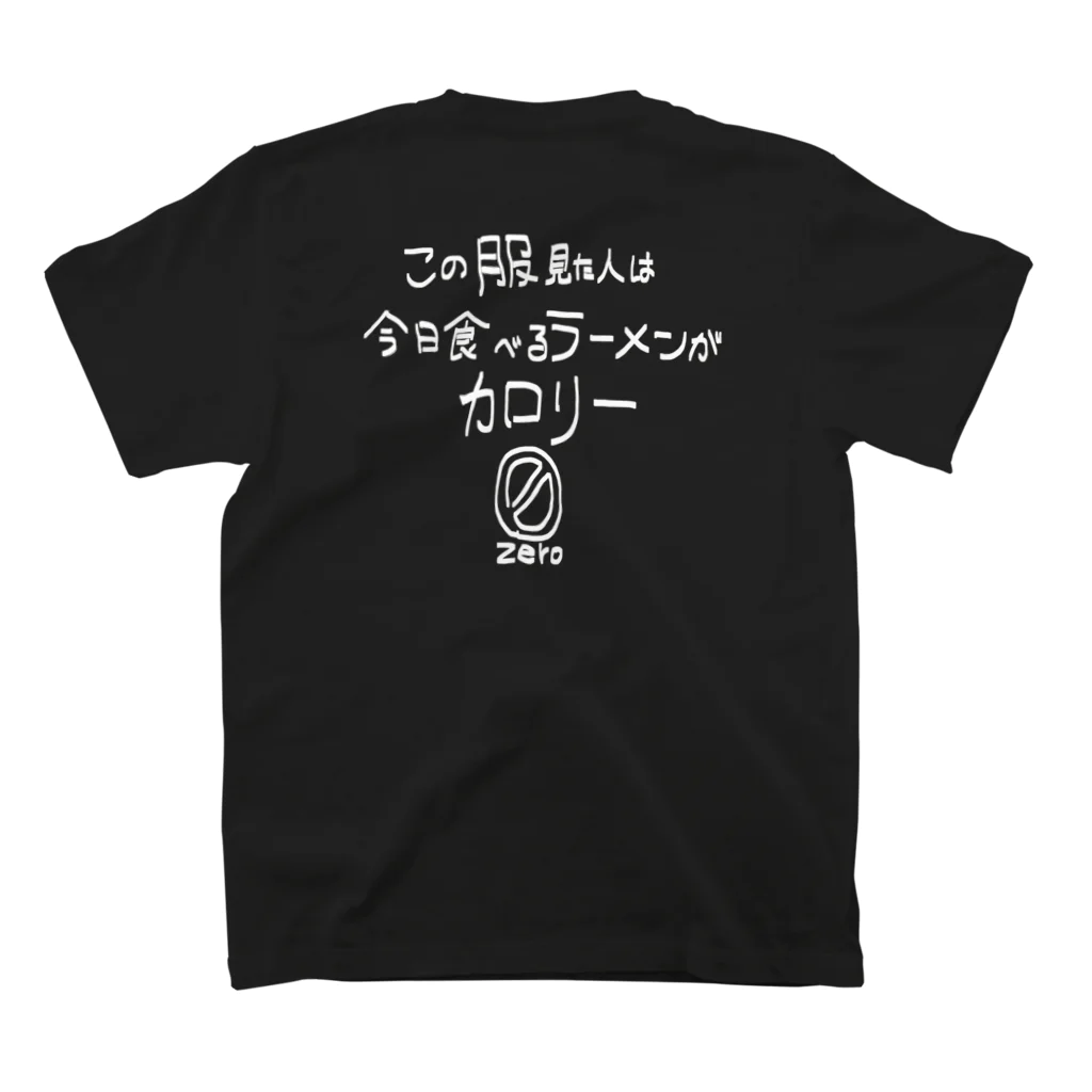 しょっぷのなまえ！のカロリー0！！！！食べまくれ！！！！ スタンダードTシャツの裏面