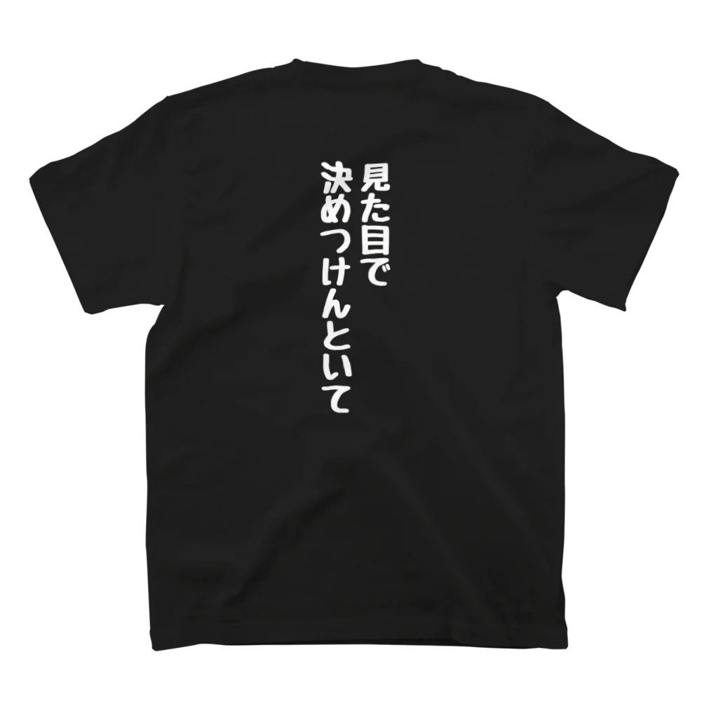 くちべたの呟きの見た目で決めつけないで スタンダードTシャツの裏面