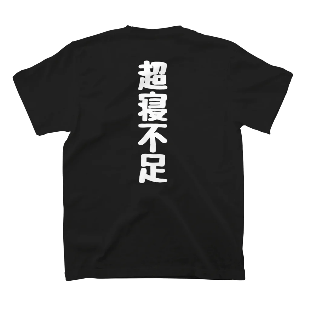 くちべたの呟きの超寝不足 スタンダードTシャツの裏面