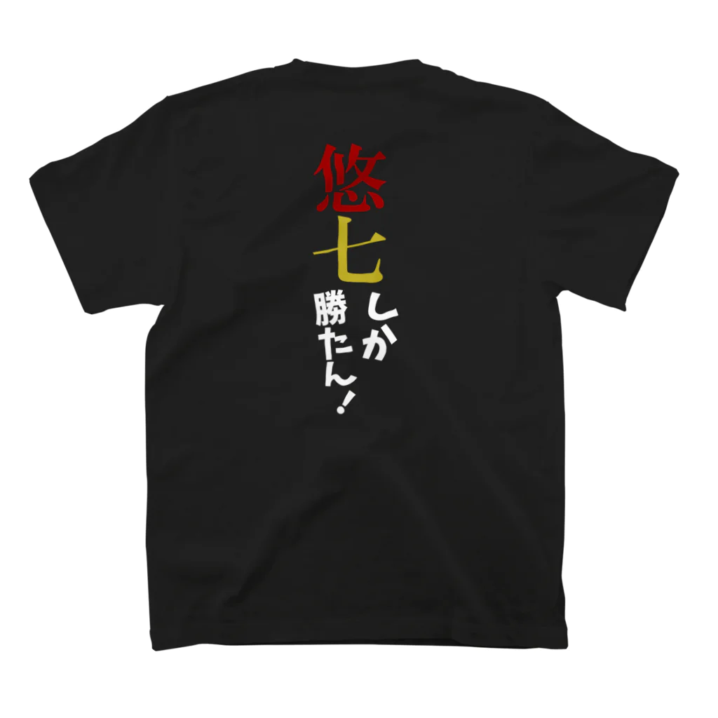 aozora_drwの生涯悠七推し黒ver スタンダードTシャツの裏面