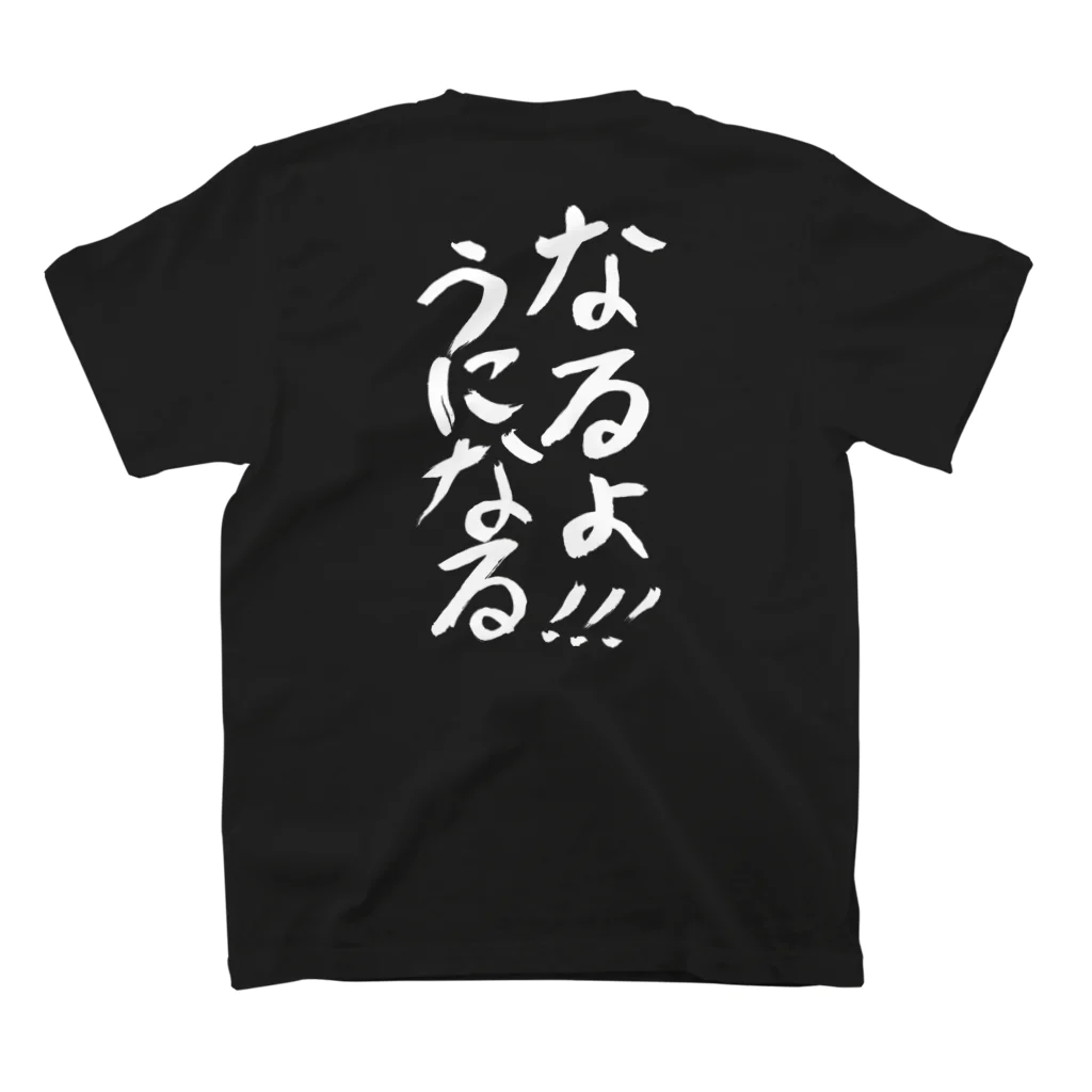 村上奈津実のなっチャンネルSHOPの番組ロゴ入りうになるTシャツ スタンダードTシャツの裏面