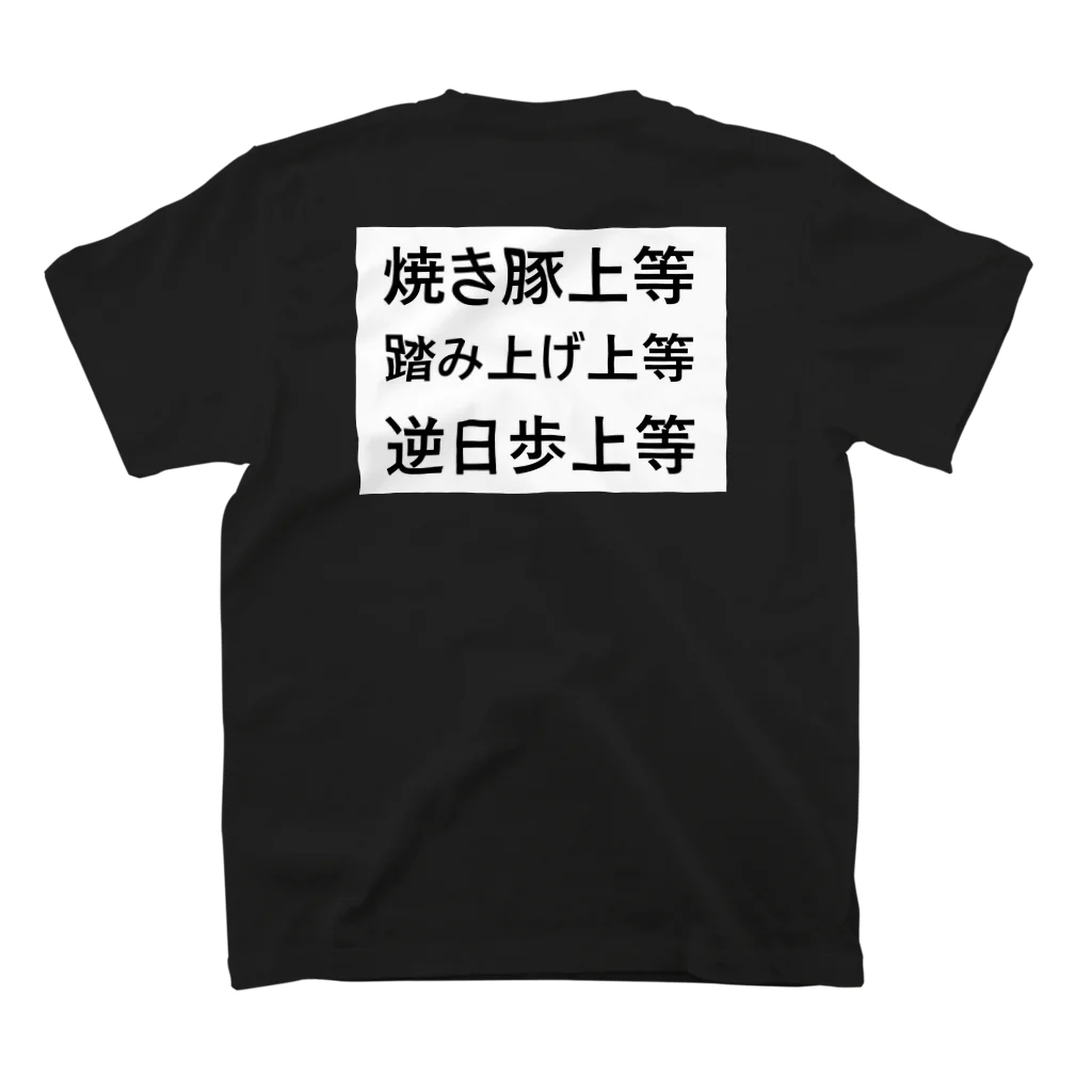 ニポトレ本舗☆投資家とトレーダーに捧ぐのショーターの覚悟 #2　BLACK Regular Fit T-Shirtの裏面