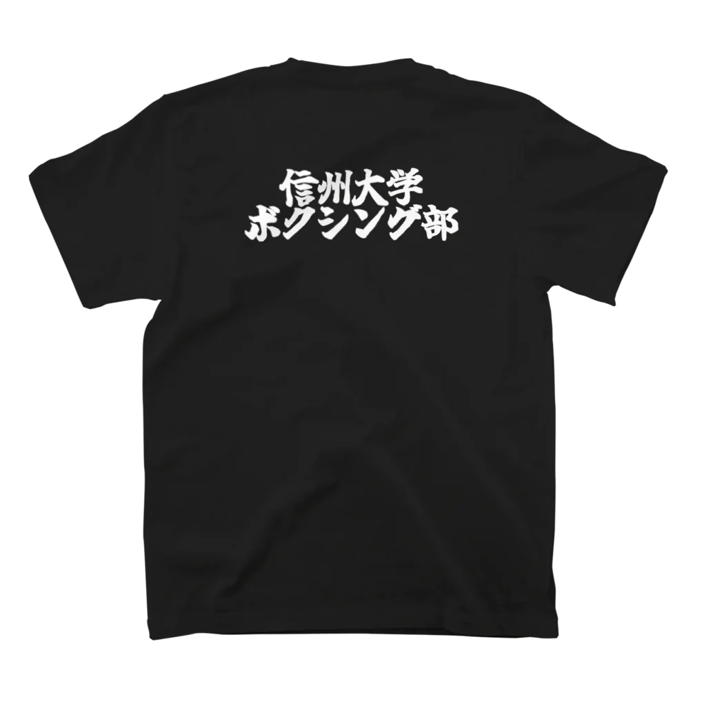 信州大学ボクシング部の信大ボクシング部チームTシャツ（試合用） Regular Fit T-Shirtの裏面