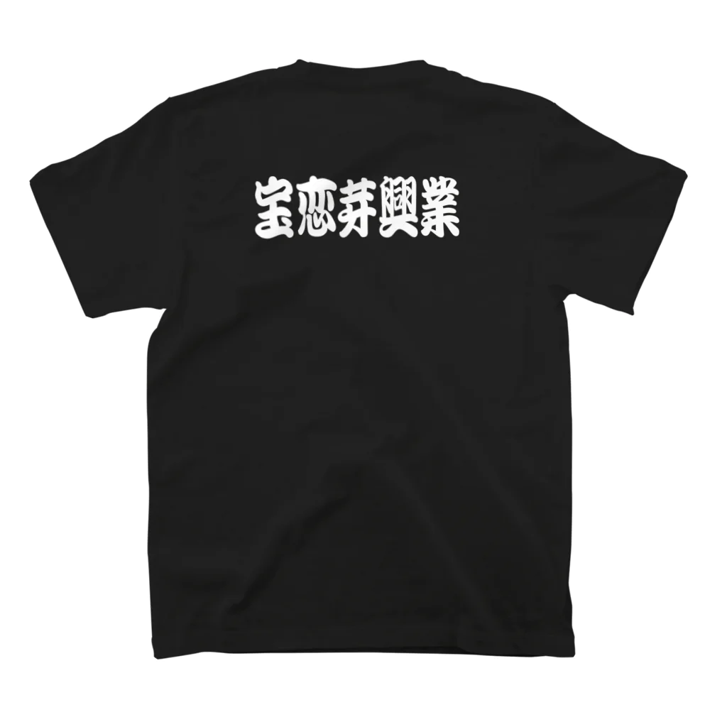 ポコガールズ(仮)の期間限定復活！宝恋芽興業Tシャツ 티셔츠の裏面