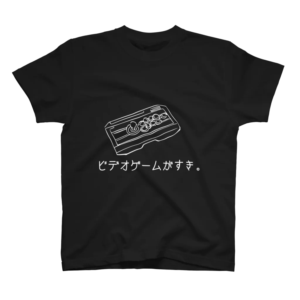 極東アイセキ計画店。のビデオゲームが好き。白字ver スタンダードTシャツ