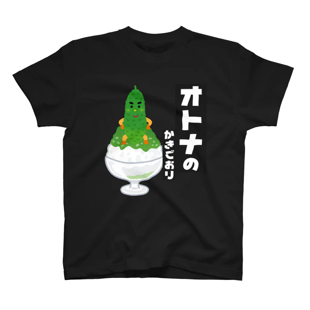 TeamGo!Me!メンバーグッズ販売所のオトナのかきごおりブラック！ スタンダードTシャツ