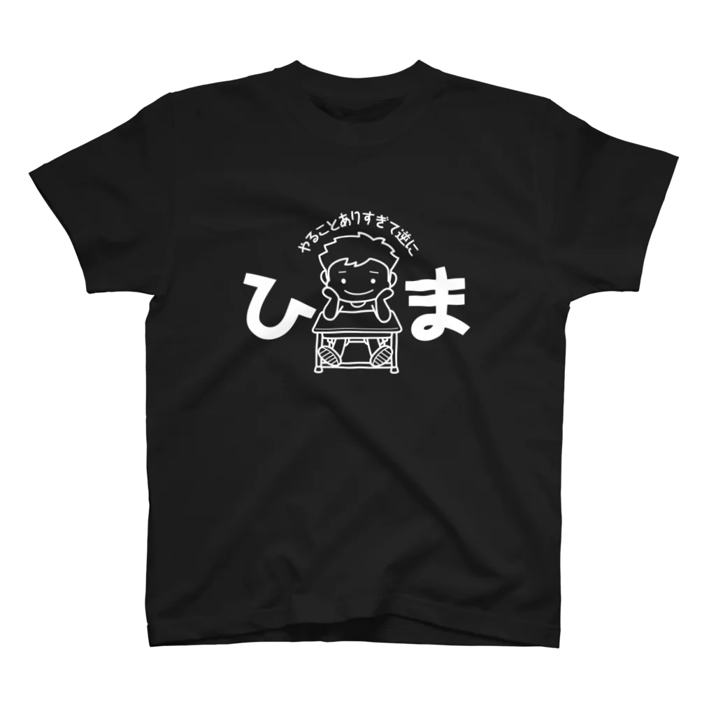 有限会社ケイデザインのわんぱくキッズ〜やることありすぎて逆にひま〜(白) Regular Fit T-Shirt