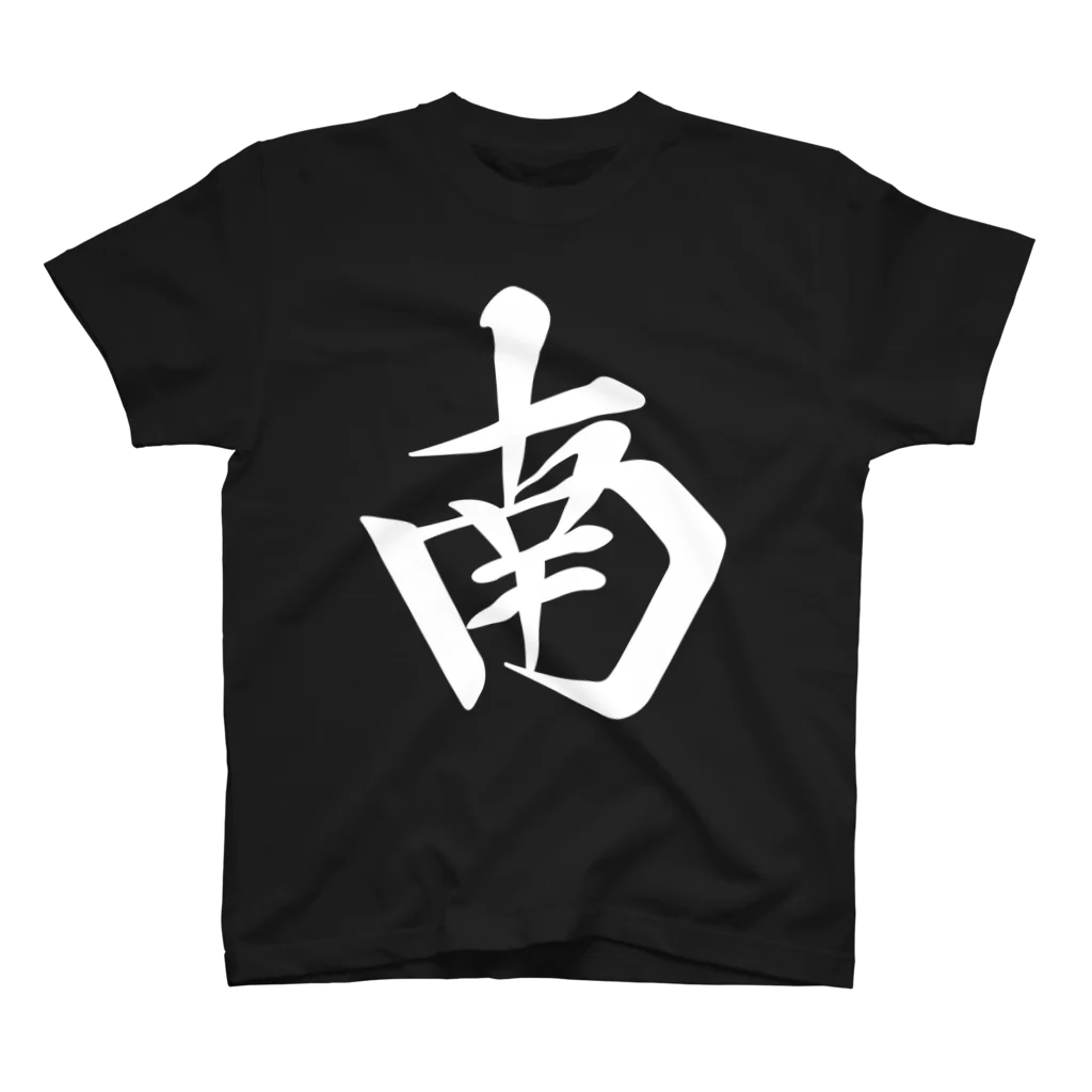 麻雀ロゴTシャツショップ 雀喰 -JUNK-の麻雀牌 南 ナン ＜風牌>白ロゴ Regular Fit T-Shirt