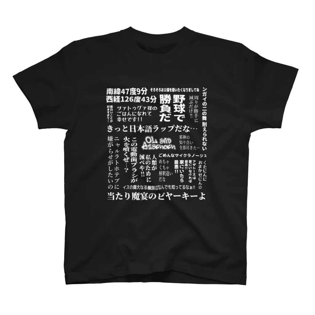 ふみお屋さんのOアザのセリフ・白 スタンダードTシャツ