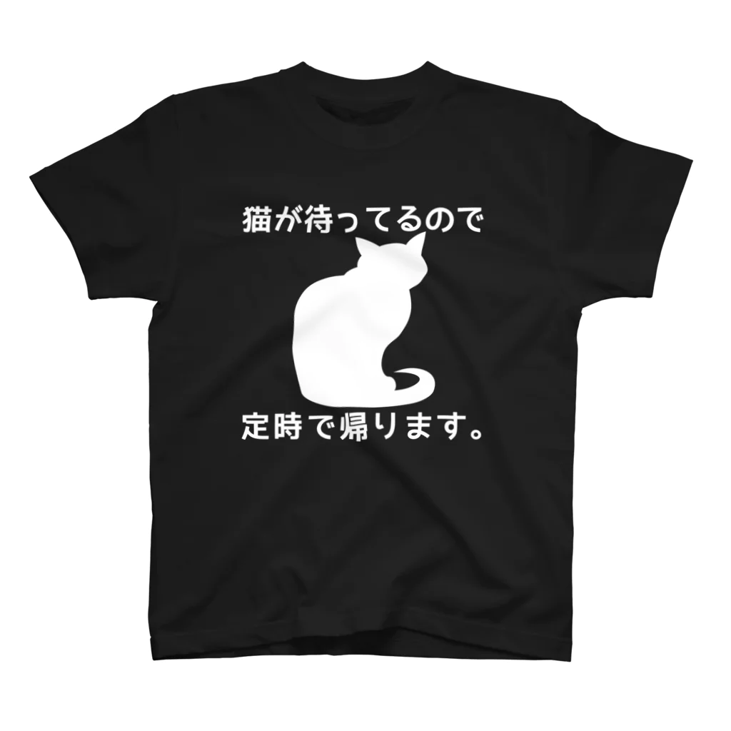 紅天本舗の猫が待ってるので定時に帰ります＊白猫 Regular Fit T-Shirt