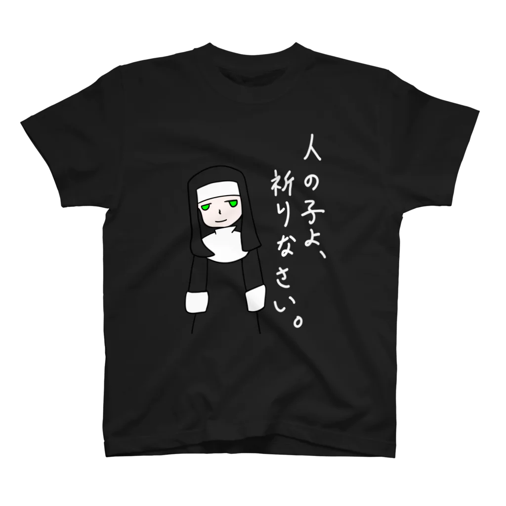 芥拏 溢迦/かいだ　いつかの人の子よ、祈りなさいTシャツ スタンダードTシャツ