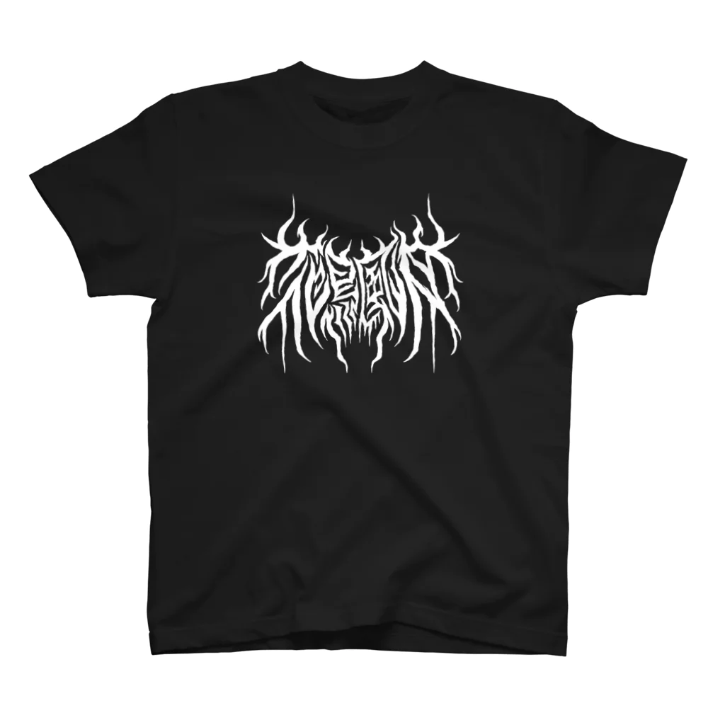 忍太郎の四字熟語 - 花鳥風月 Death Metal Logo デスロゴ  スタンダードTシャツ