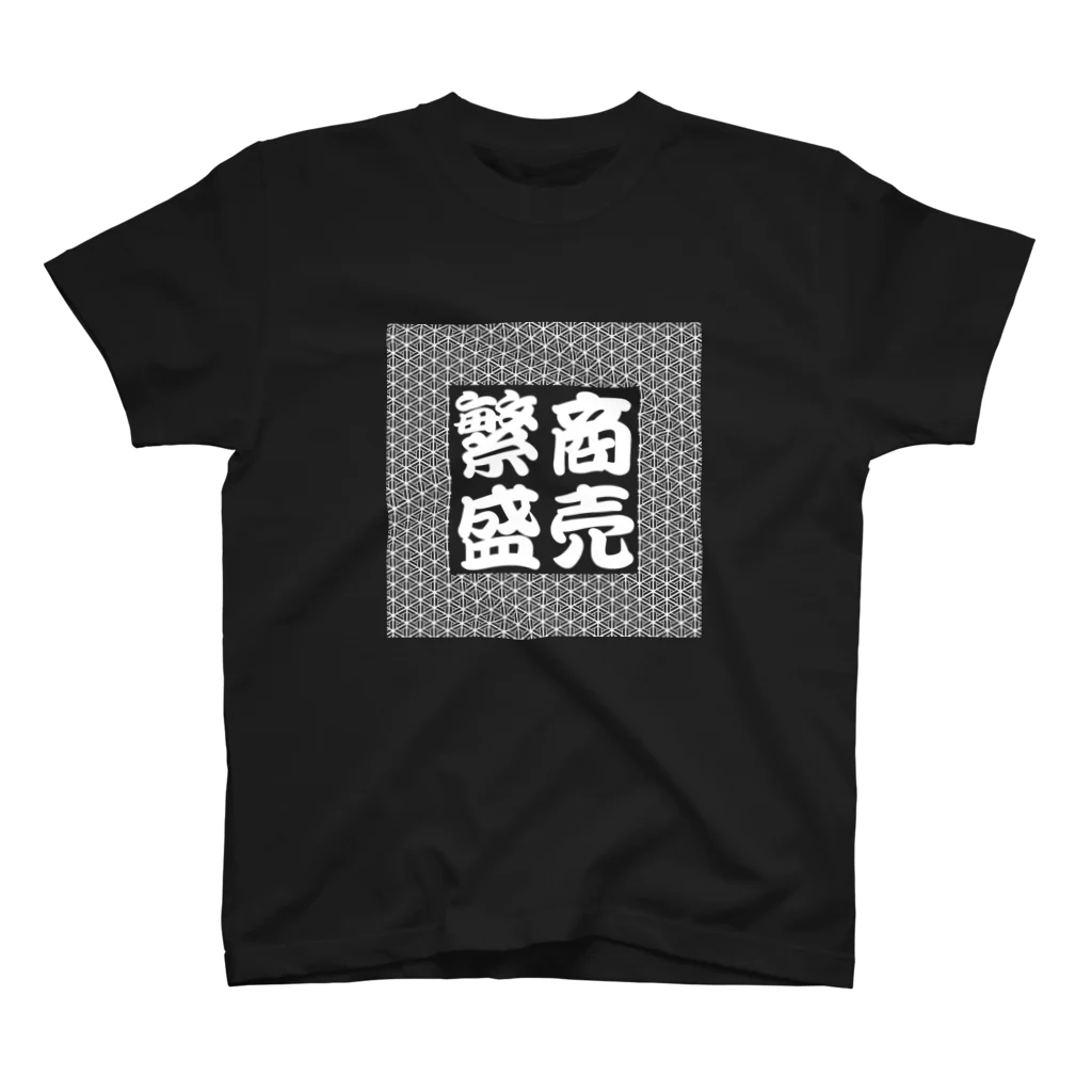 pikozの商売繁盛Tシャツ 毘沙門亀甲 スタンダードTシャツ