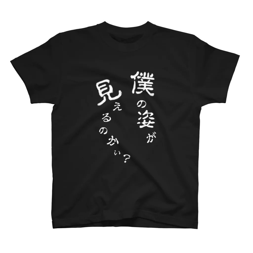 MAW WAW WAWの戦慄！着るだけでホラーTシャツ スタンダードTシャツ