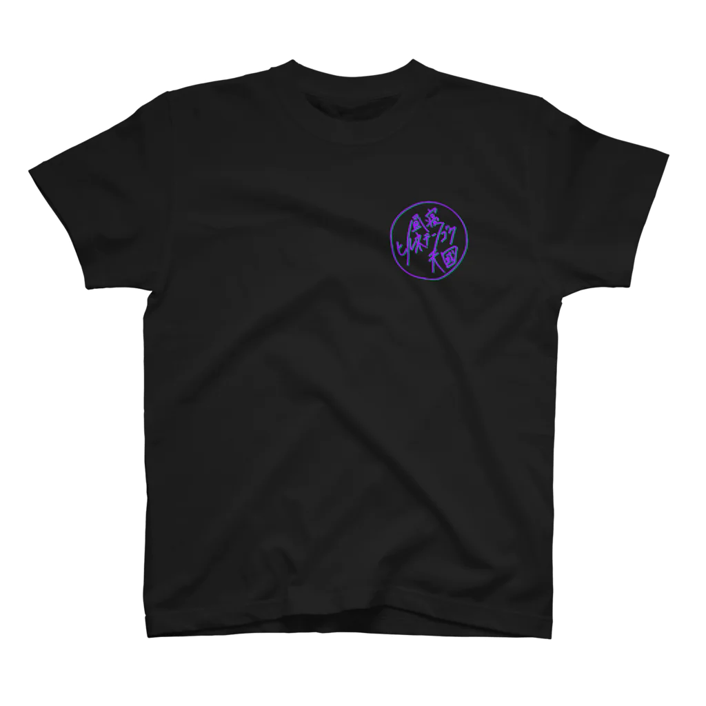 昼寝天國 / Parasio de Siestaの昼寝天國（PurpuleGreen / Round) スタンダードTシャツ