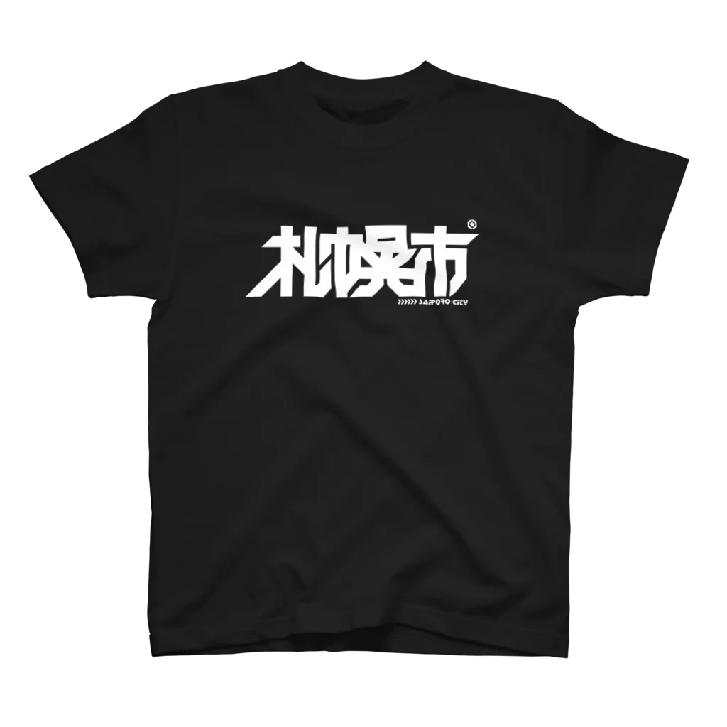 中央町戦術工芸　旧グラフィック局跡地の札幌市 スタンダードTシャツ