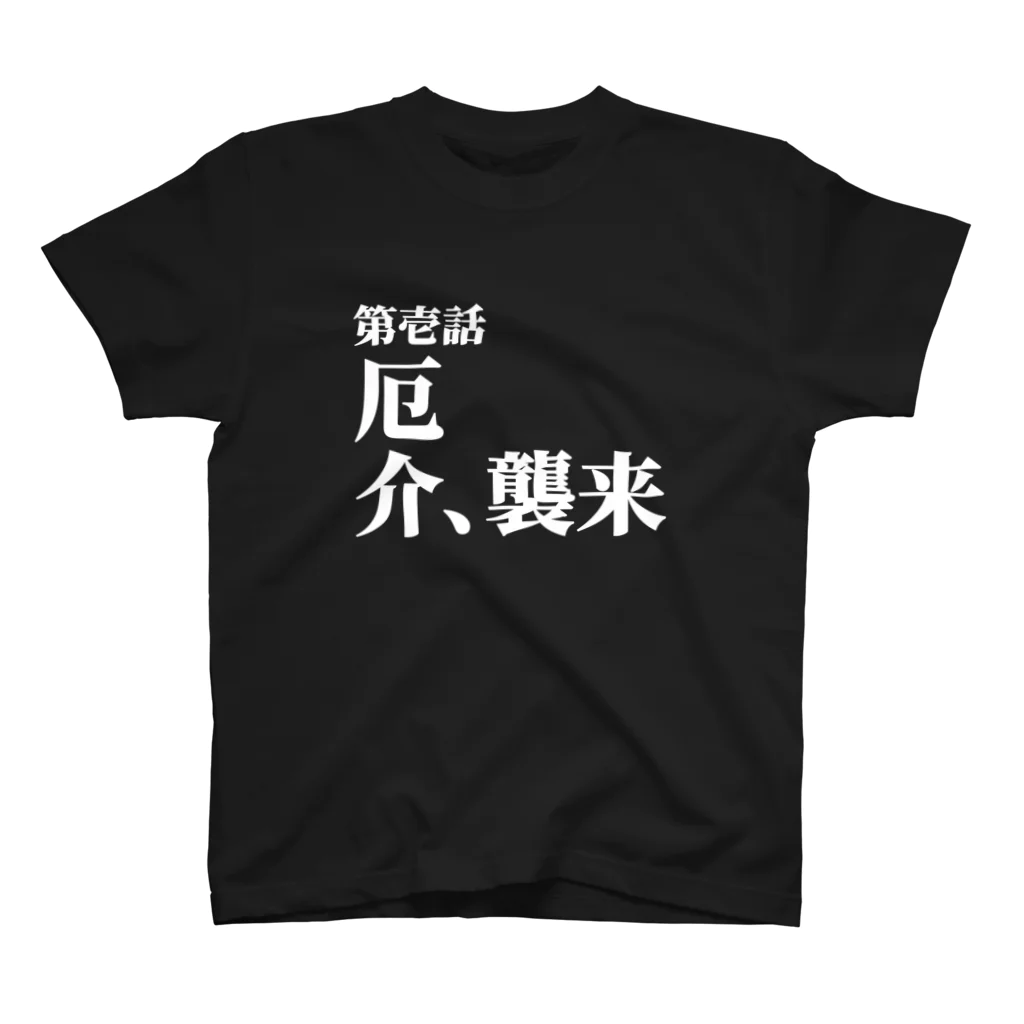 K2KZの厄介襲来Tシャツ スタンダードTシャツ