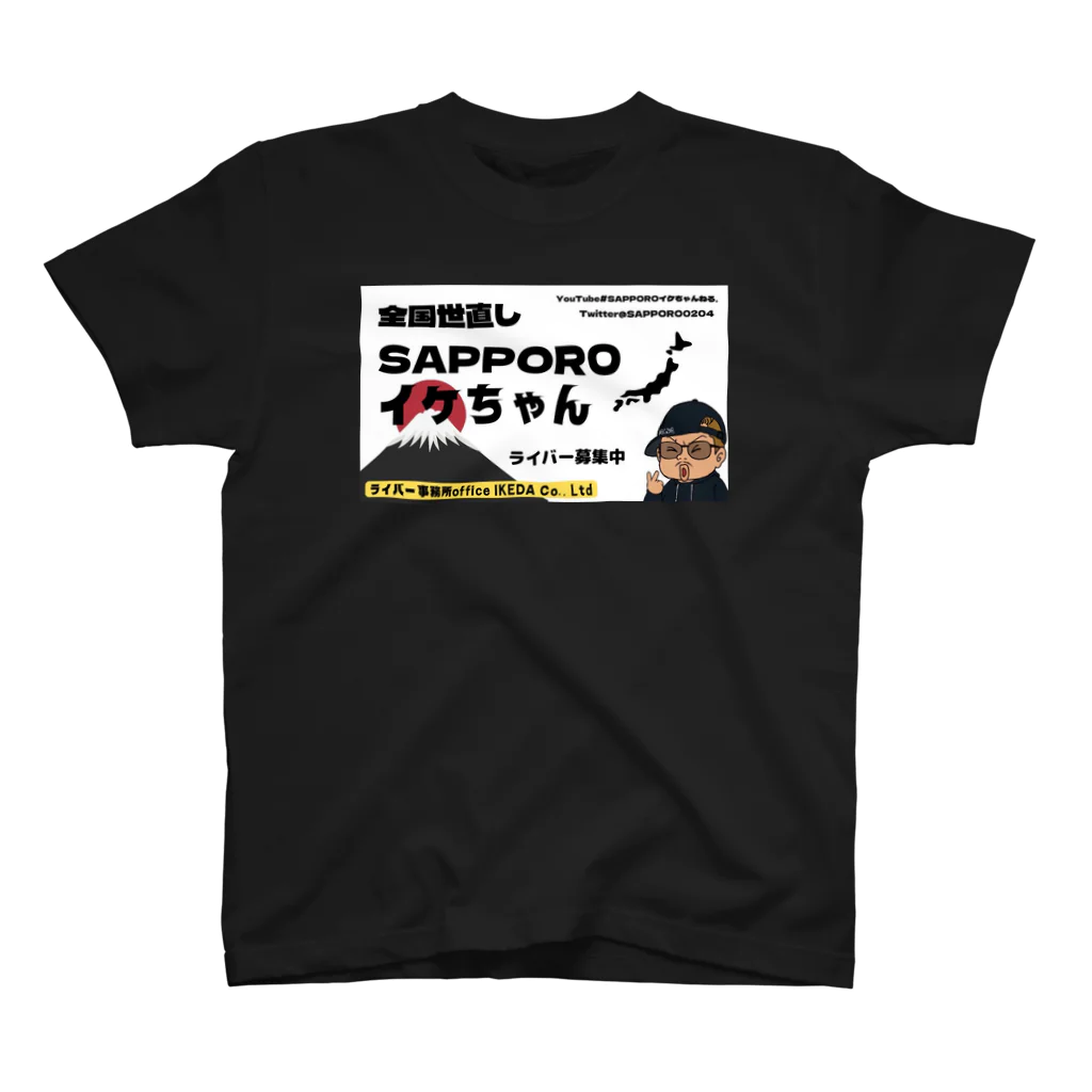 SAPPOROイケちゃんのSAPPOROイケちゃんTシャツ スタンダードTシャツ