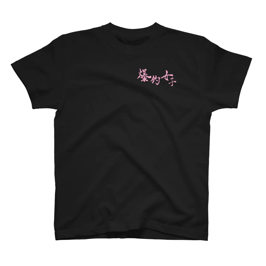 WAZAYAの爆釣祈願 爆釣女子 釣りガール スタンダードTシャツ