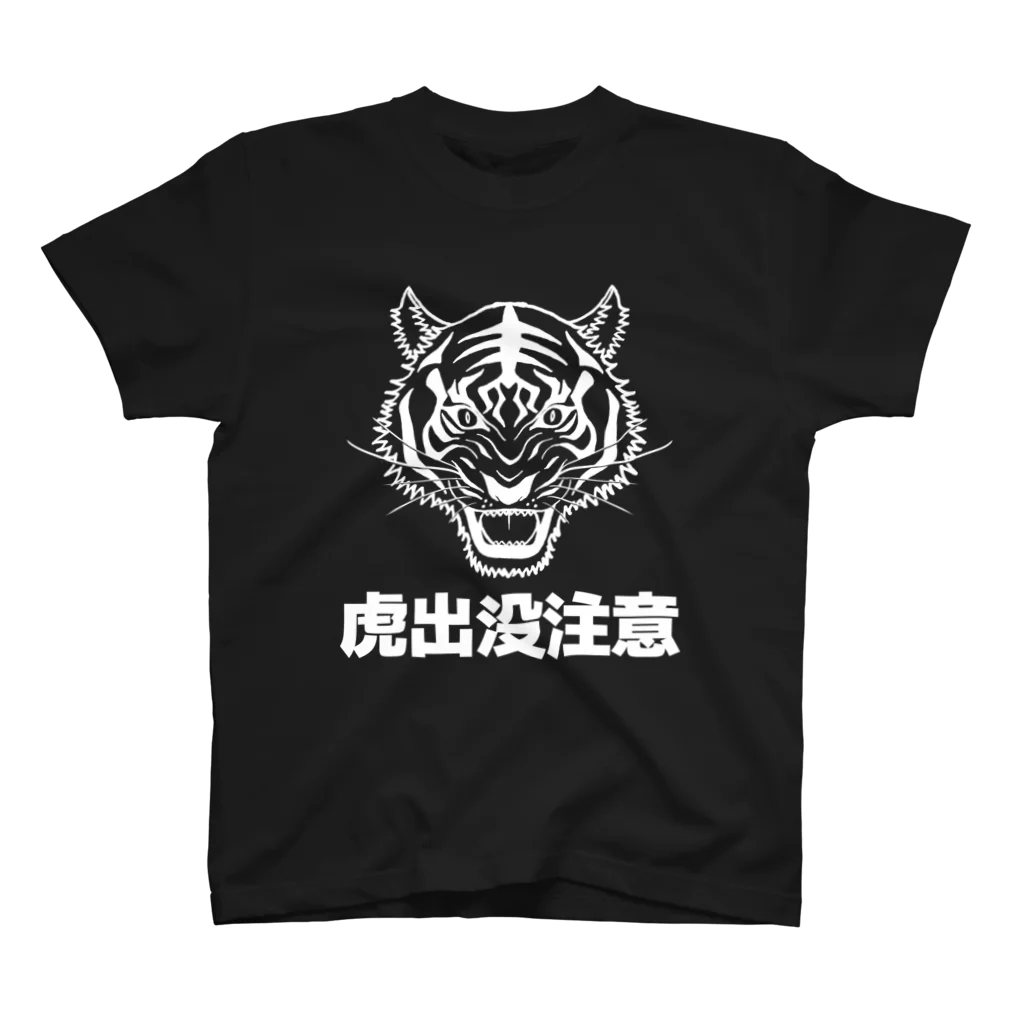 サカシマヤファッションスクエアの虎出没注意 スタンダードTシャツ