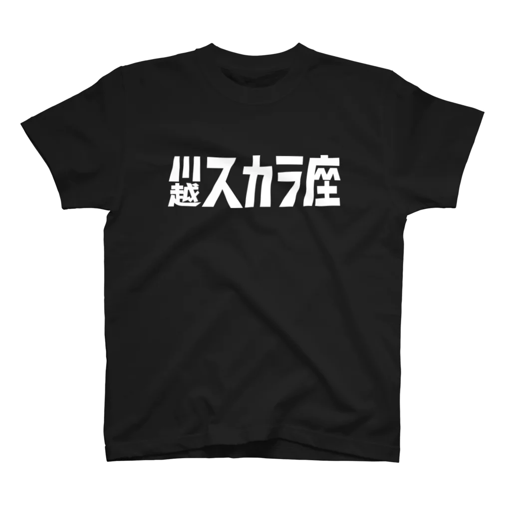 川越スカラ座の1,200円の寄付・川越スカラ座（白） Regular Fit T-Shirt