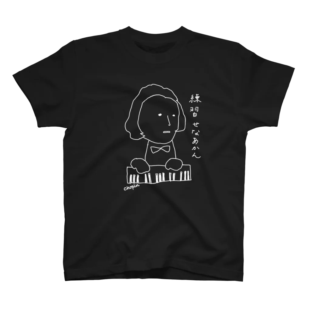 umepianoの黒専用ショパン先生。 スタンダードTシャツ