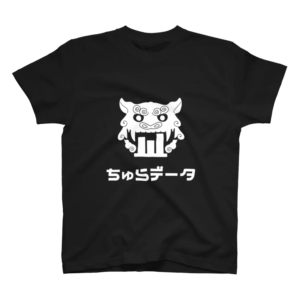 ちゅらデータのちゅらデータ（公式ロゴ_白） スタンダードTシャツ