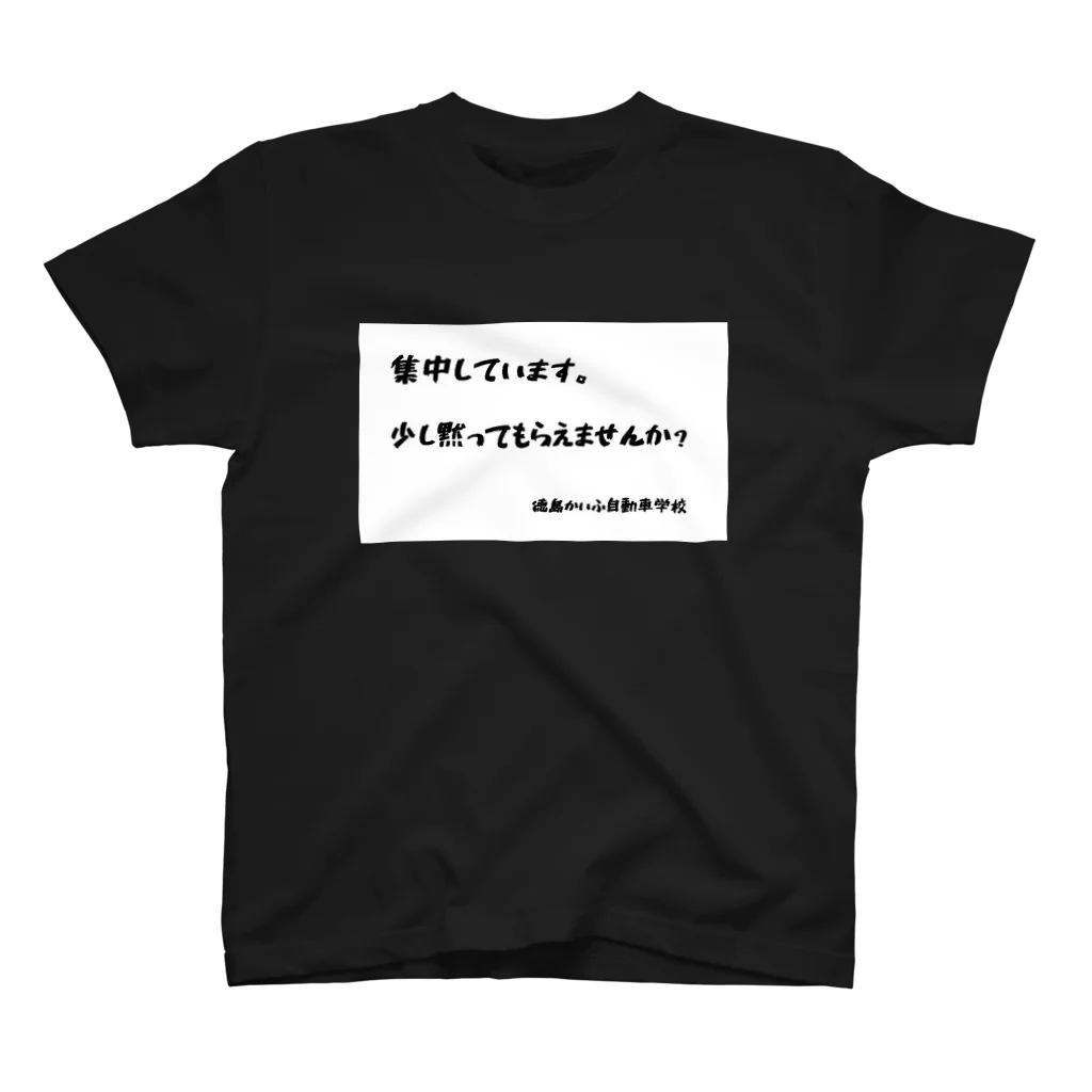 kaifuの徳島かいふ自動車学校Tシャツ スタンダードTシャツ