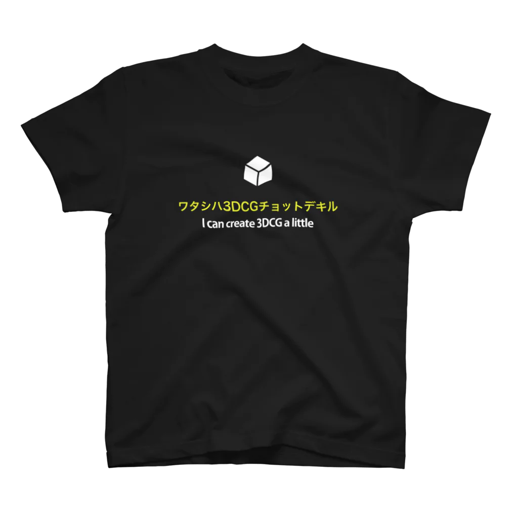 Kurogomaのワタシハ 3DCG チョットデキル Regular Fit T-Shirt