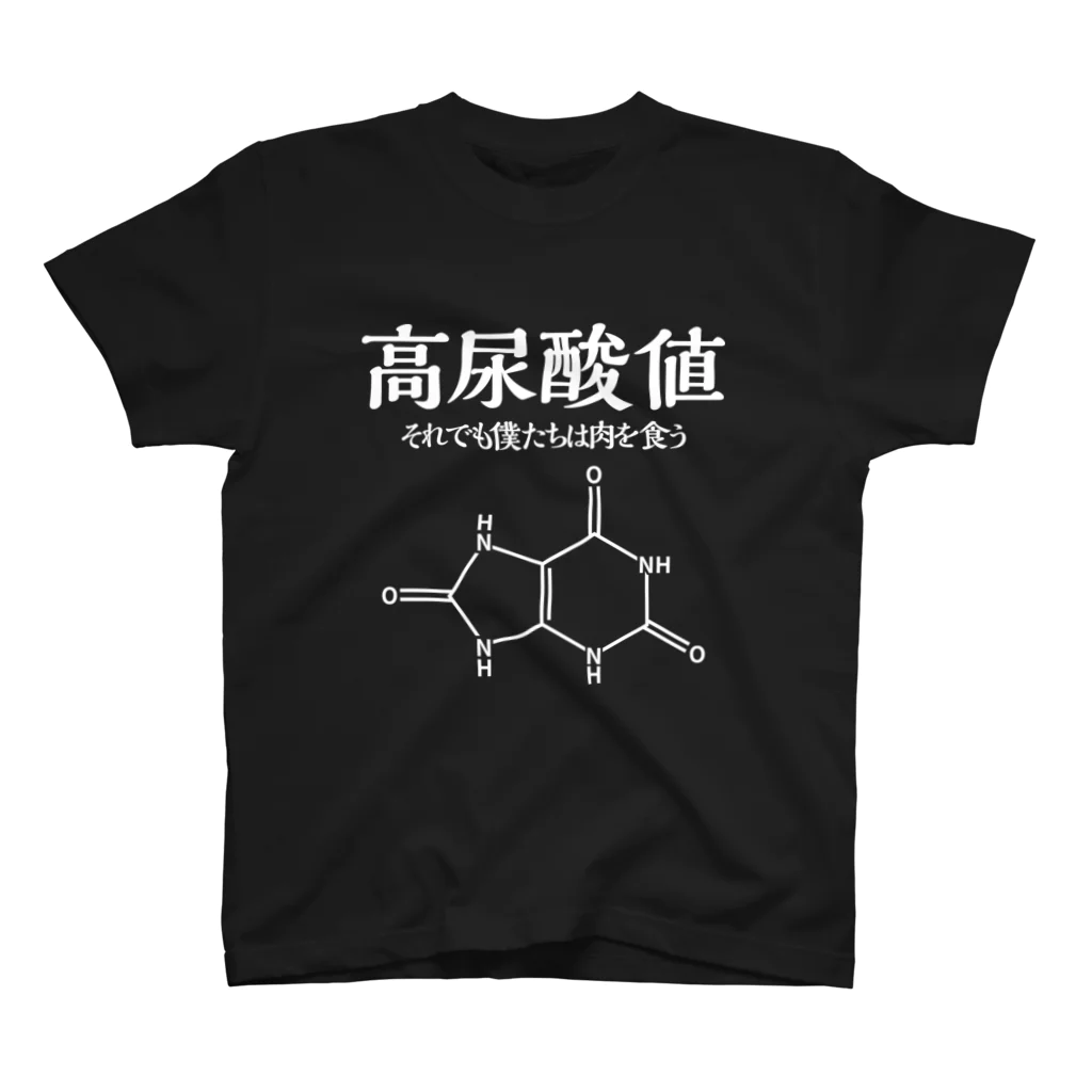 なげやり堂の高尿酸値（白文字） Regular Fit T-Shirt