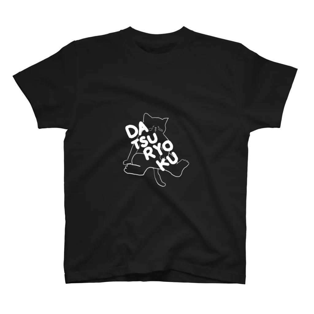 ロジローの脱力ネコ(白) スタンダードTシャツ